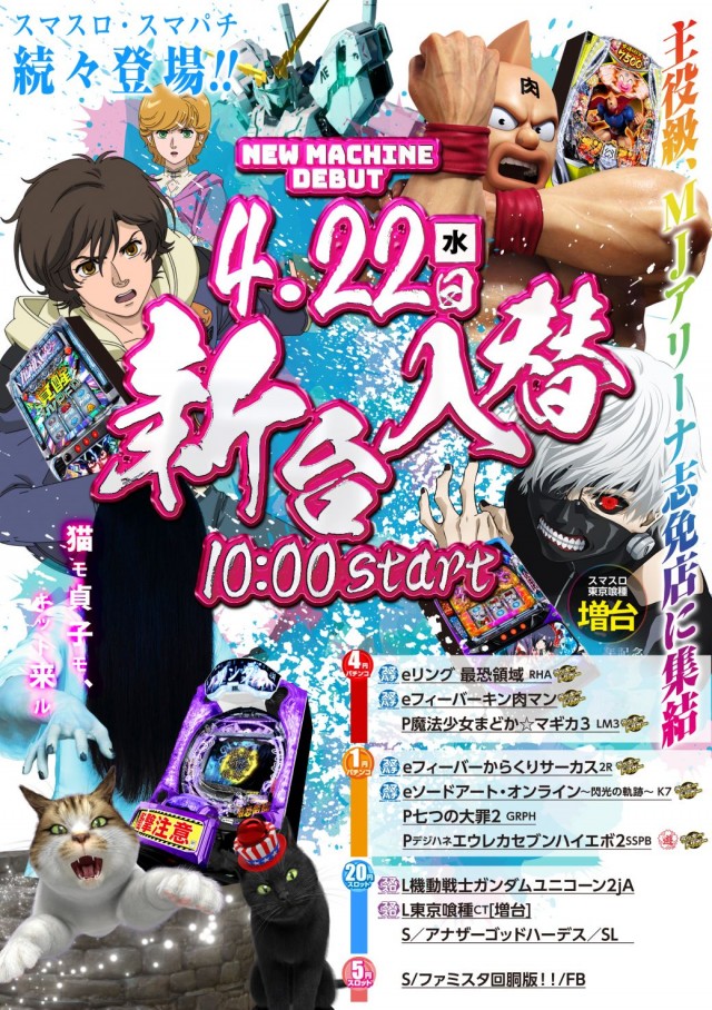 MJアリーナ志免店の最新情報画像