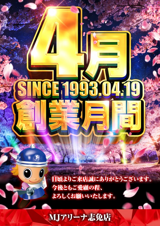 MJアリーナ志免店の最新情報画像