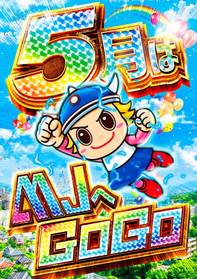 MJアリーナ志免店の最新情報画像