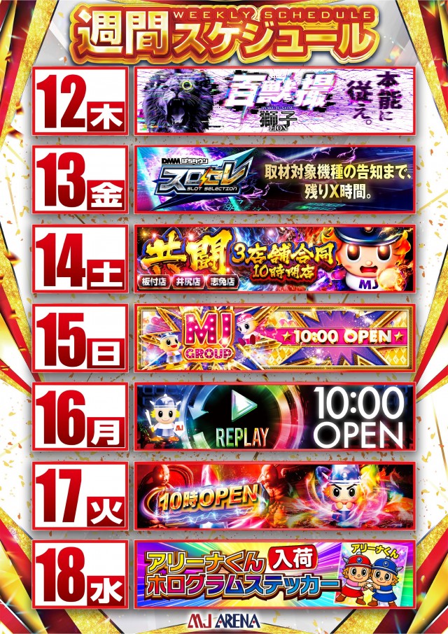 MJアリーナ志免店の最新情報画像