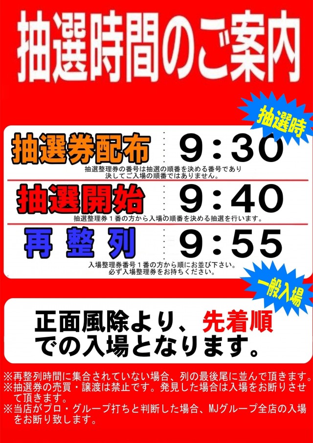 MJアリーナ志免店の最新情報画像