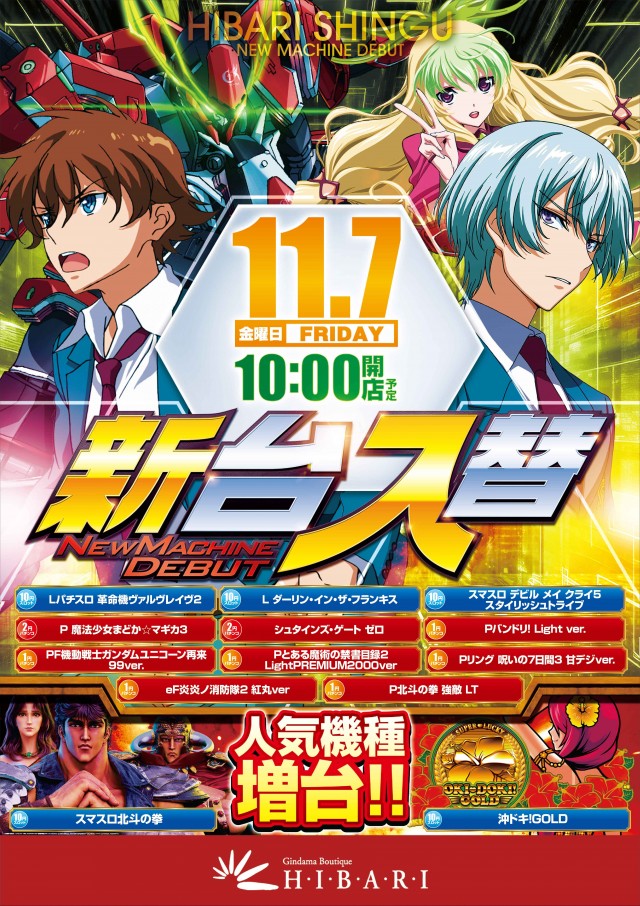 ひばり新宮店の最新情報画像