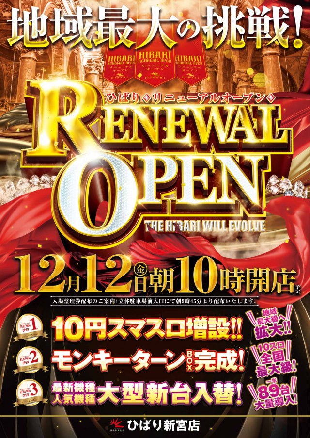 ひばり新宮店の最新情報画像