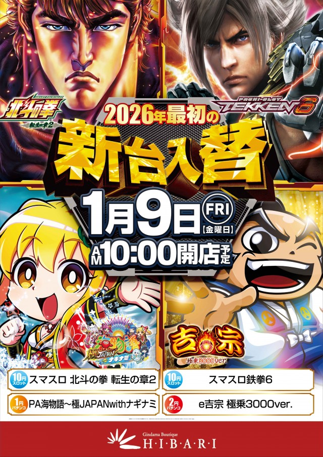 ひばり新宮店の最新情報画像