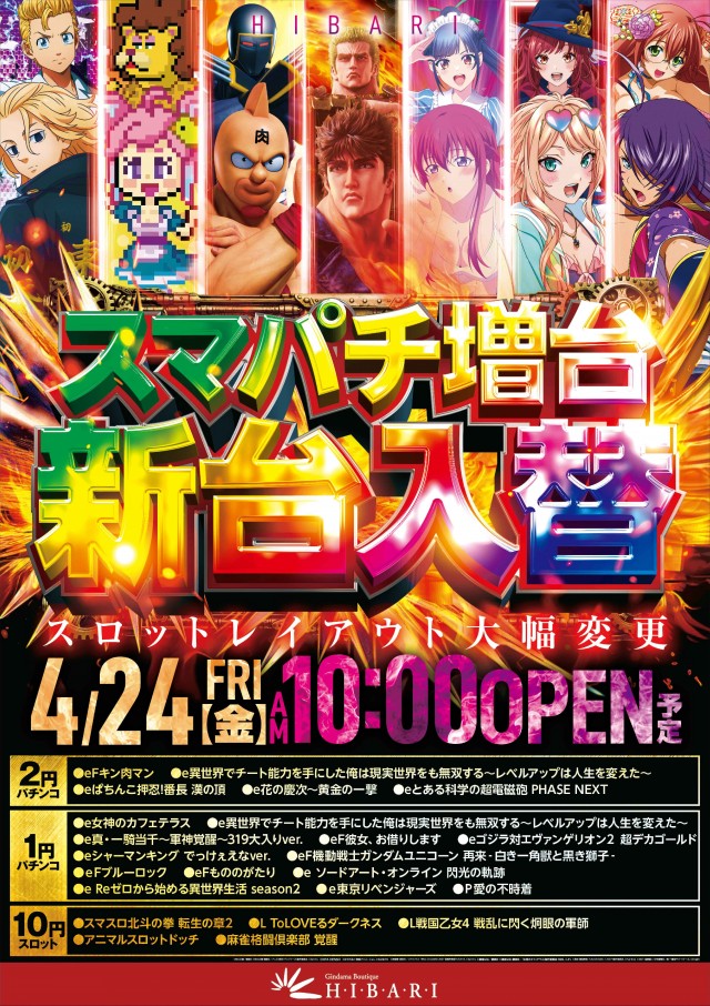 ひばり新宮店の最新情報画像