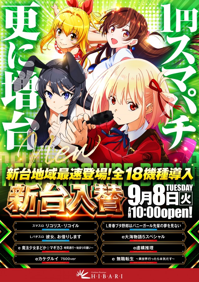 ひばり新宮店の最新情報画像
