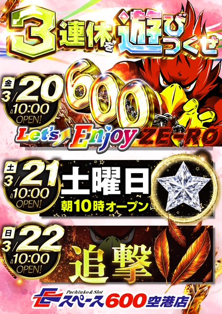 Eスペース600空港店の最新情報画像