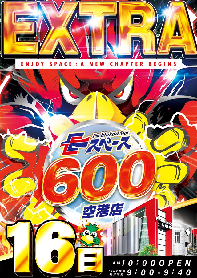 Eスペース600空港店の最新情報画像