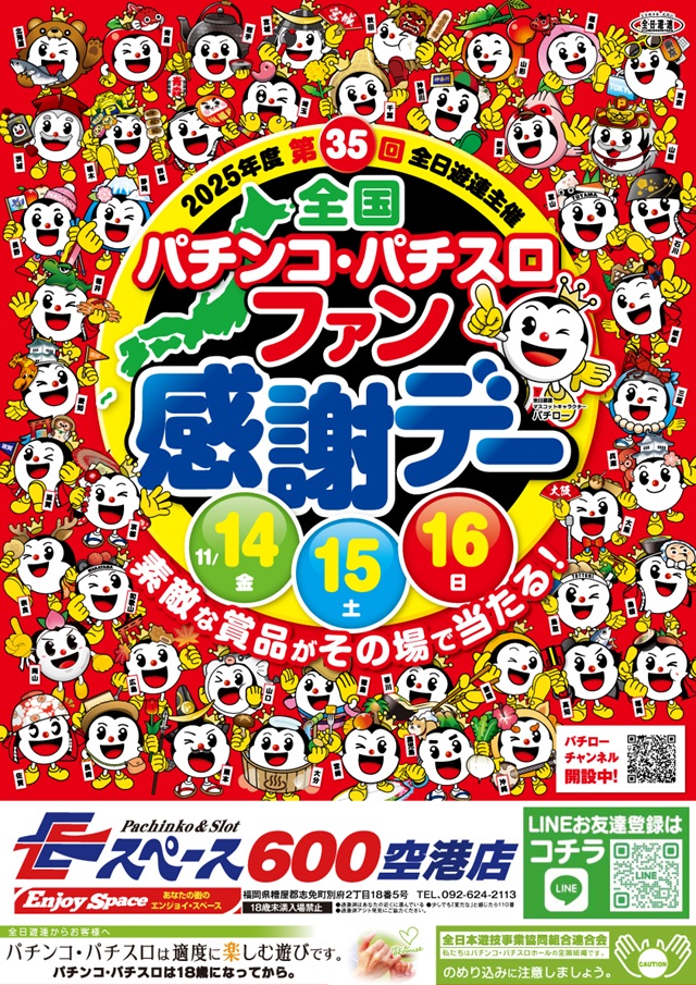 Eスペース600空港店の最新情報画像