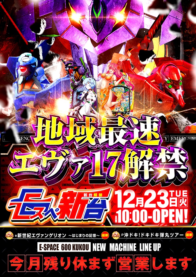 Eスペース600空港店の最新情報画像