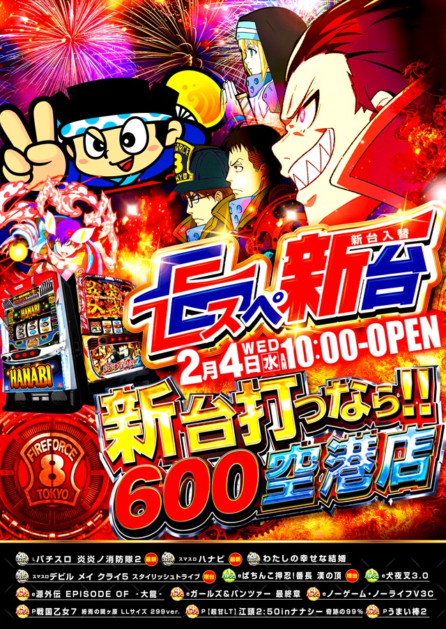 Eスペース600空港店の最新情報画像