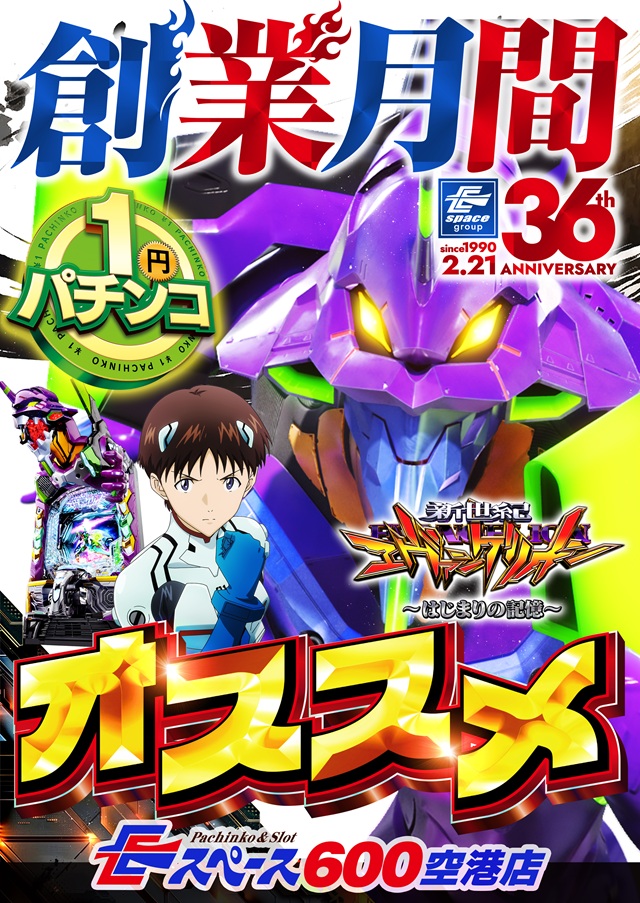 Eスペース600空港店の最新情報画像