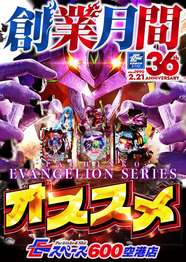 Eスペース600空港店の最新情報画像