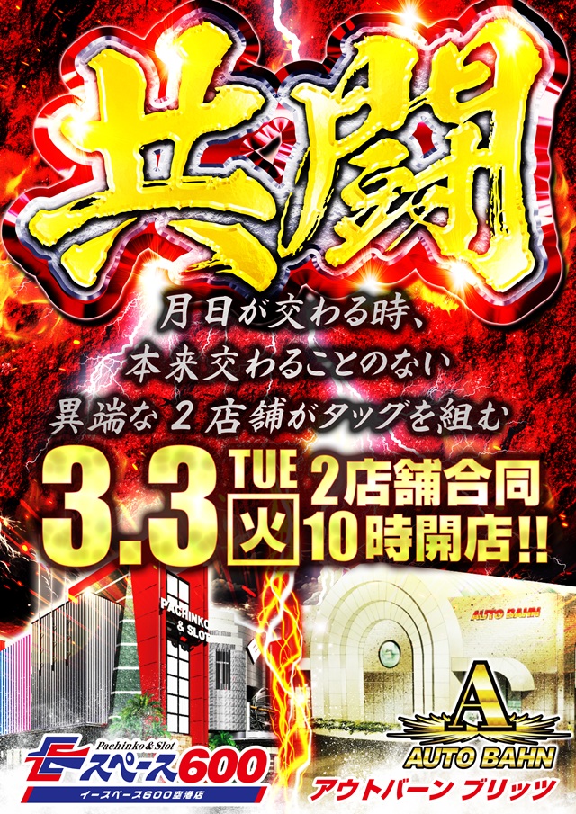 Eスペース600空港店の最新情報画像