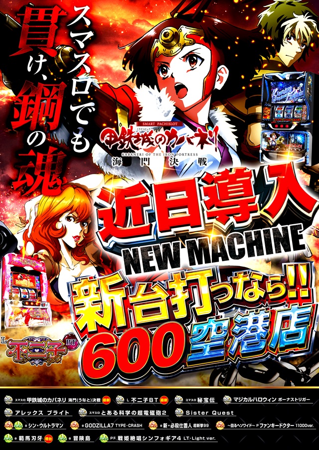 Eスペース600空港店の最新情報画像