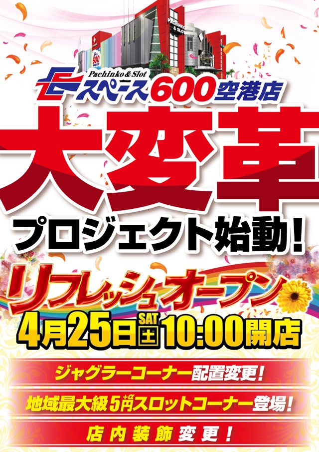 Eスペース600空港店の最新情報画像