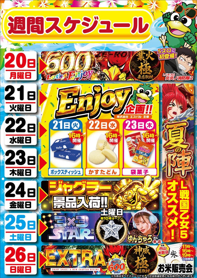 Eスペース600空港店の最新情報画像