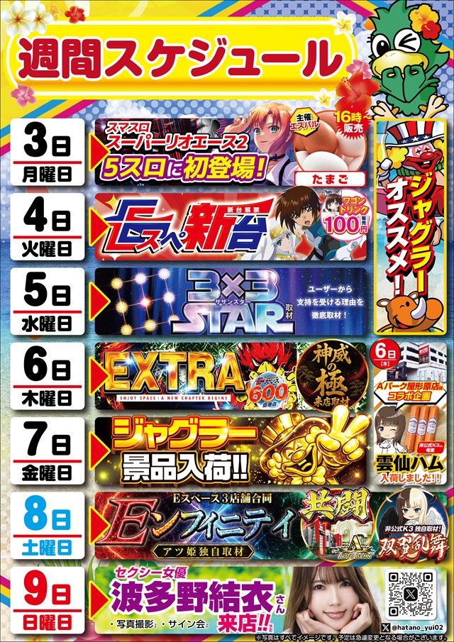 Eスペース600空港店の最新情報画像
