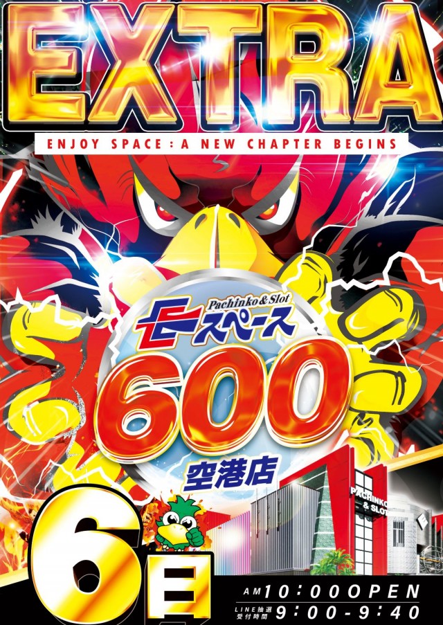 Eスペース600空港店の最新情報画像