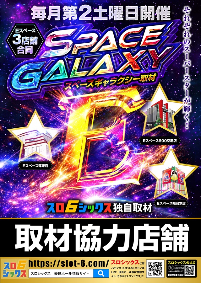 Eスペース600空港店の最新情報画像