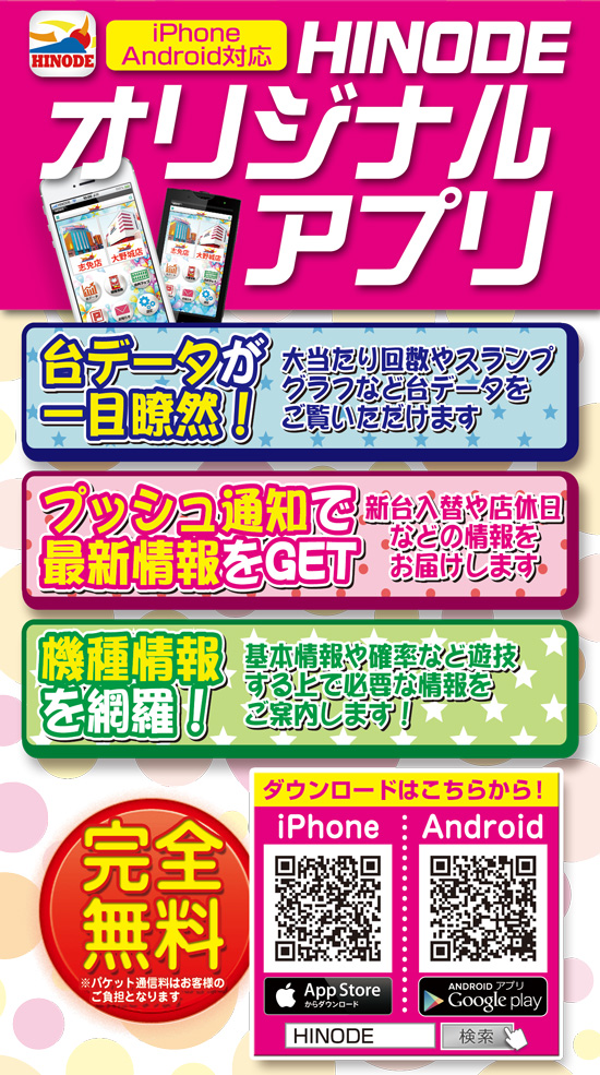 HINODE志免店の最新情報画像