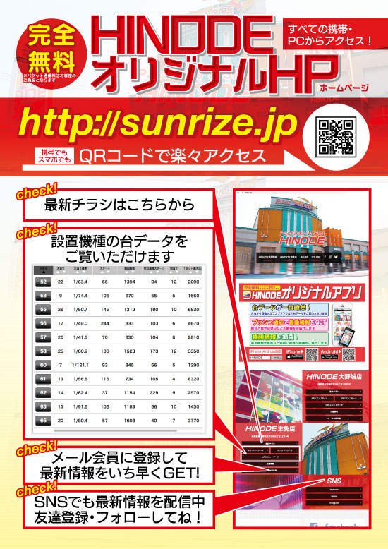 HINODE志免店の最新情報画像