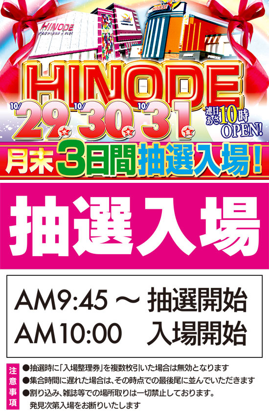 HINODE志免店の最新情報画像