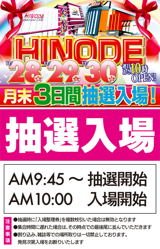 HINODE志免店の最新情報画像