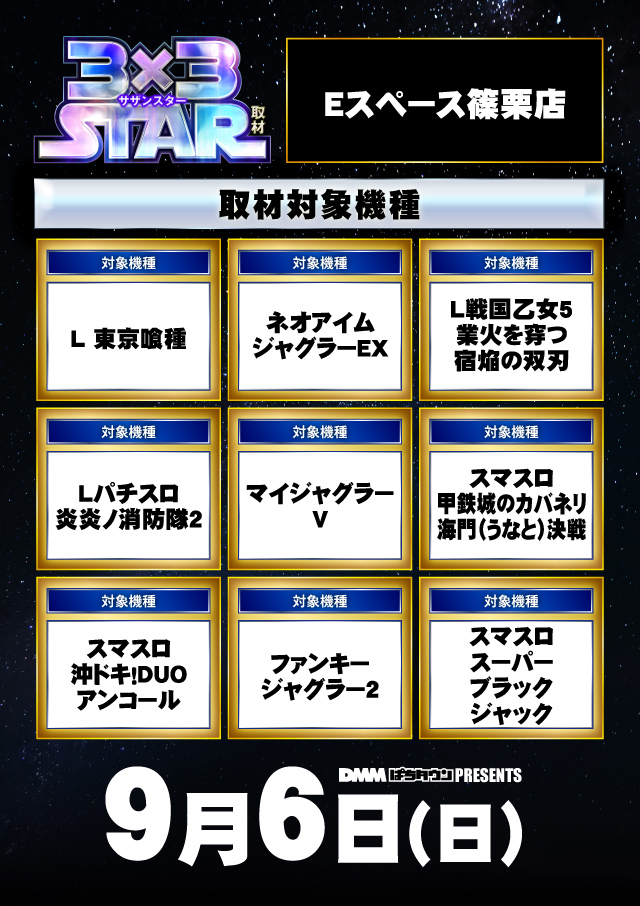 Eスペース篠栗店の最新情報画像