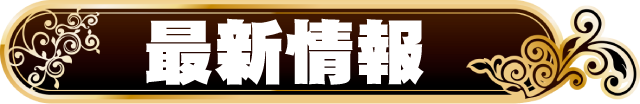Eスペース篠栗店の最新情報画像