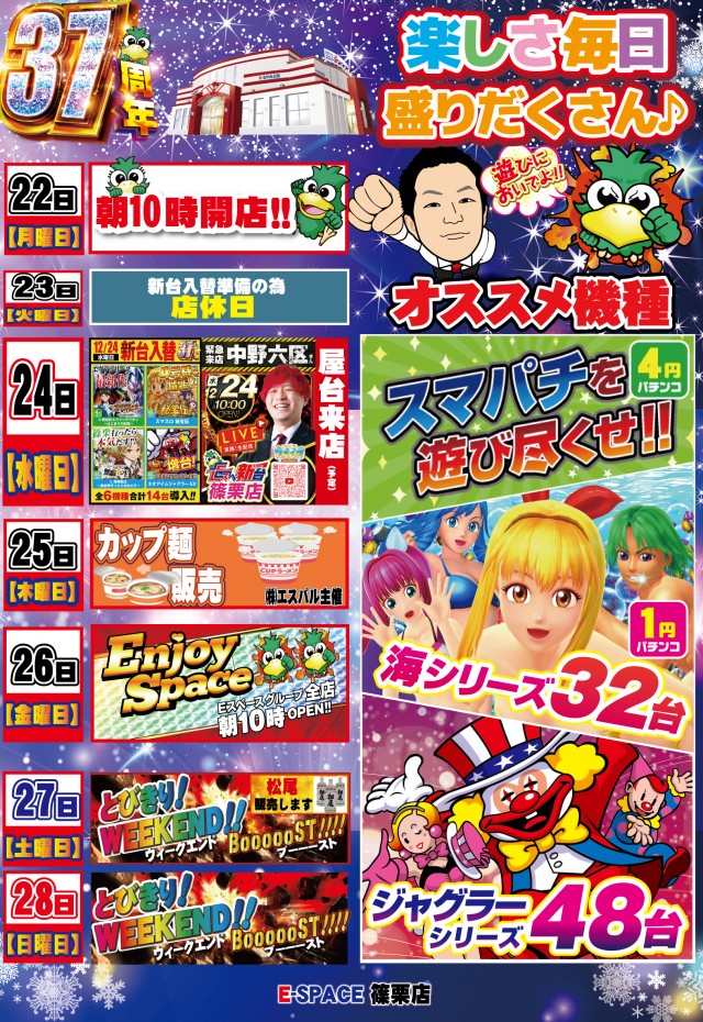 Eスペース篠栗店の最新情報画像