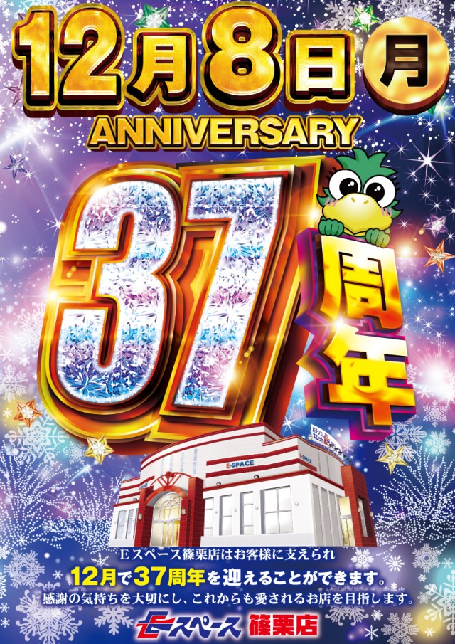 Eスペース篠栗店の最新情報画像