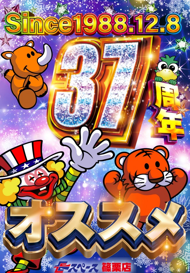 Eスペース篠栗店の最新情報画像