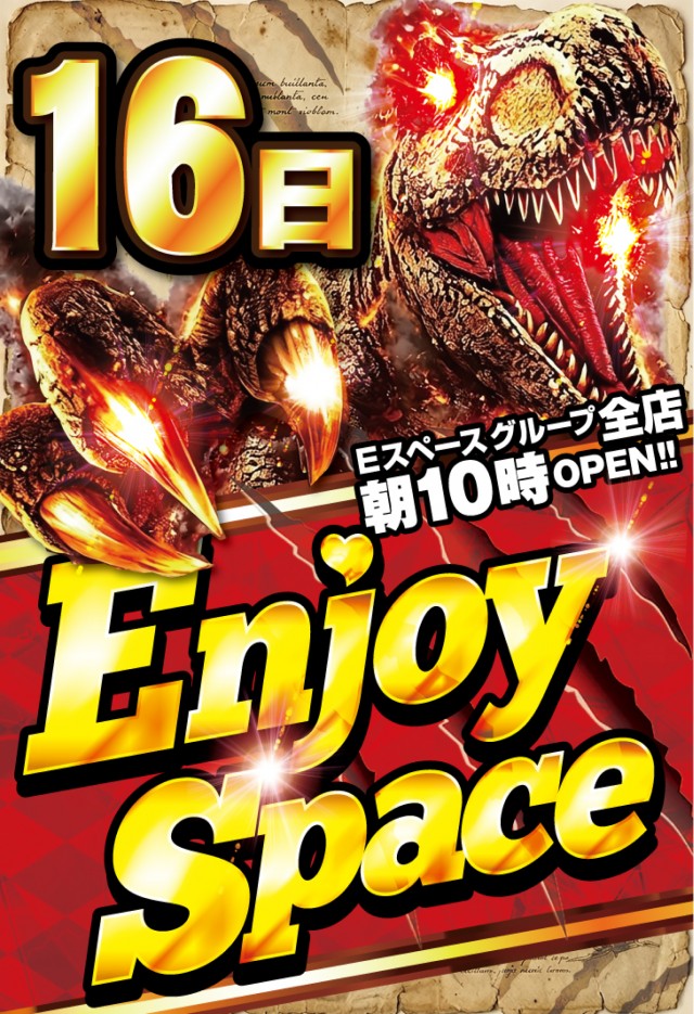 Eスペース篠栗店の最新情報画像