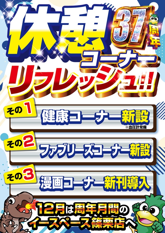 Eスペース篠栗店の最新情報画像