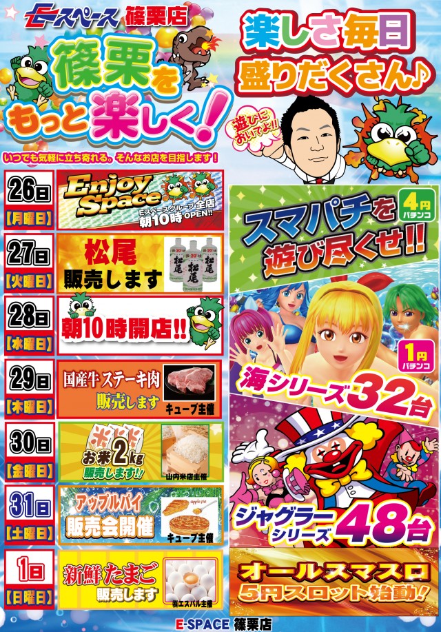 Eスペース篠栗店の最新情報画像