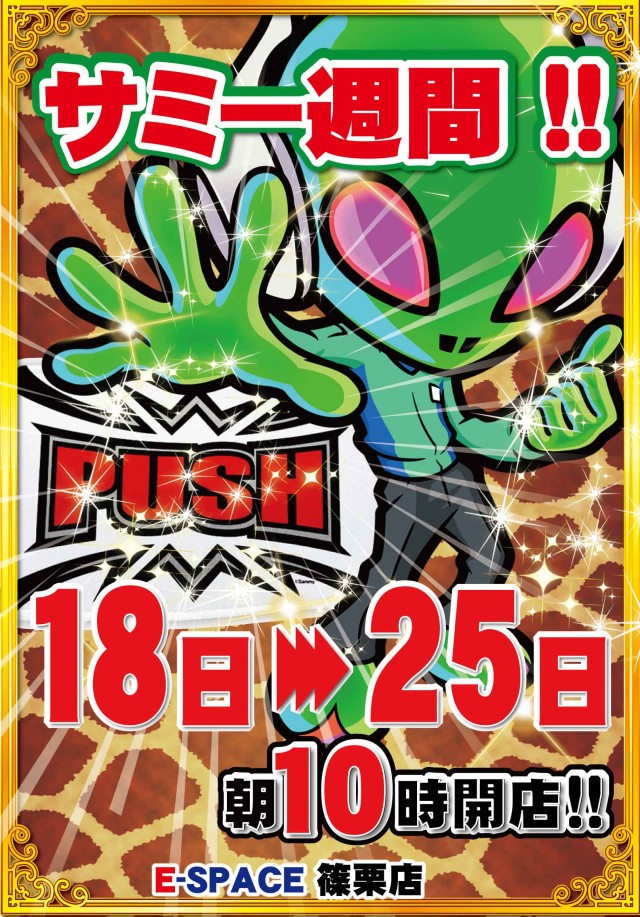 Eスペース篠栗店の最新情報画像