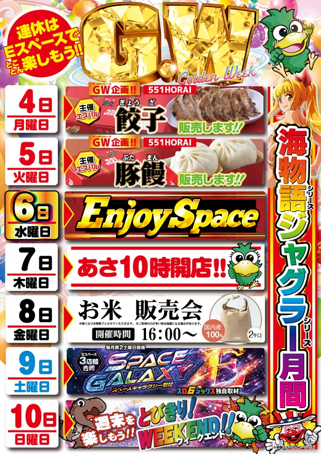 Eスペース篠栗店の最新情報画像