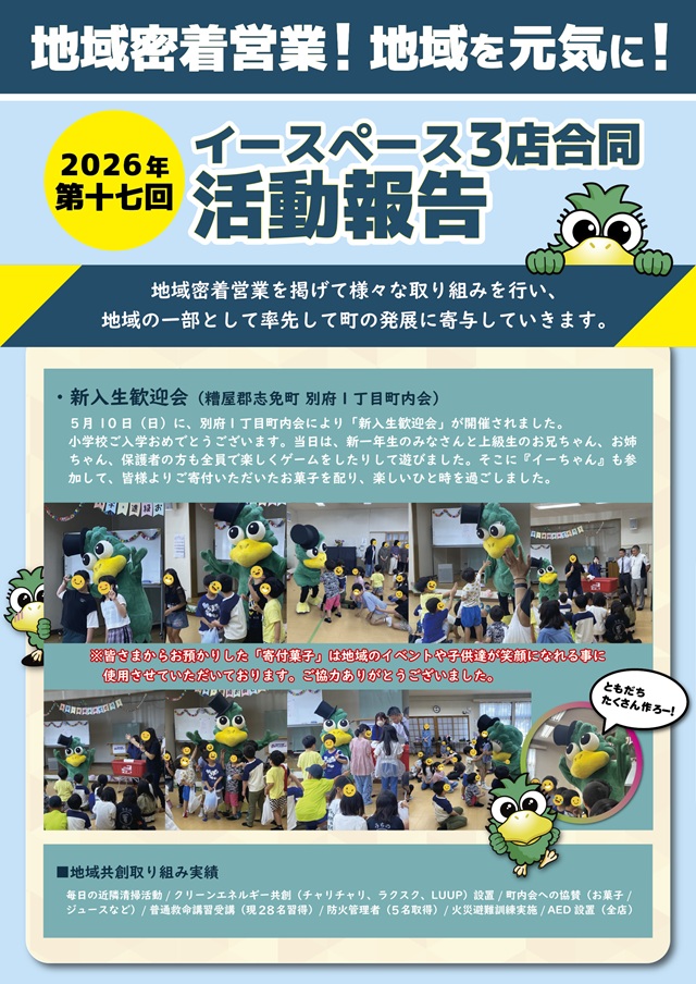 Eスペース篠栗店の最新情報画像