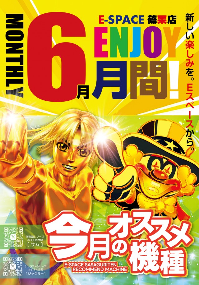 Eスペース篠栗店の最新情報画像