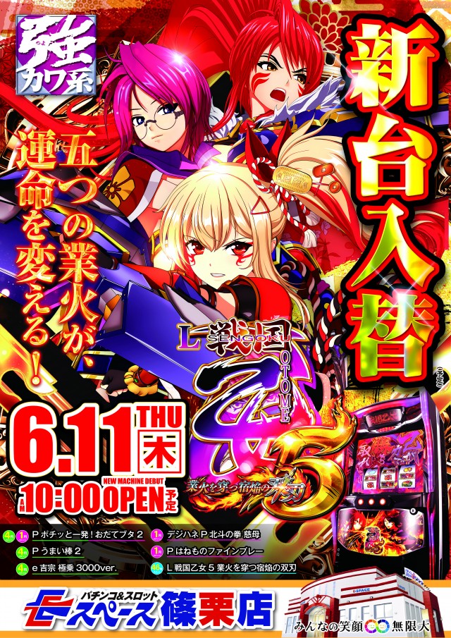 Eスペース篠栗店の最新情報画像