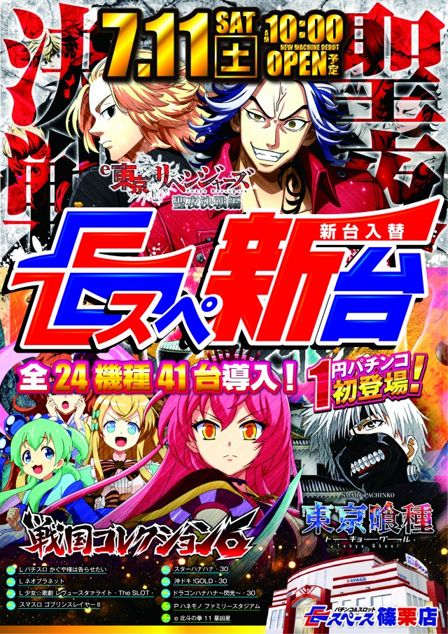 Eスペース篠栗店の最新情報画像