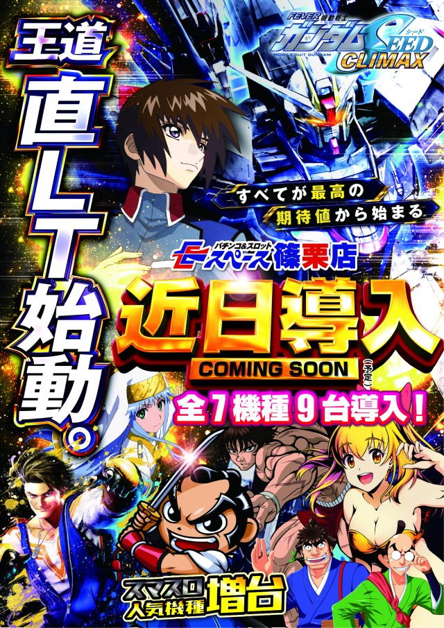 Eスペース篠栗店の最新情報画像