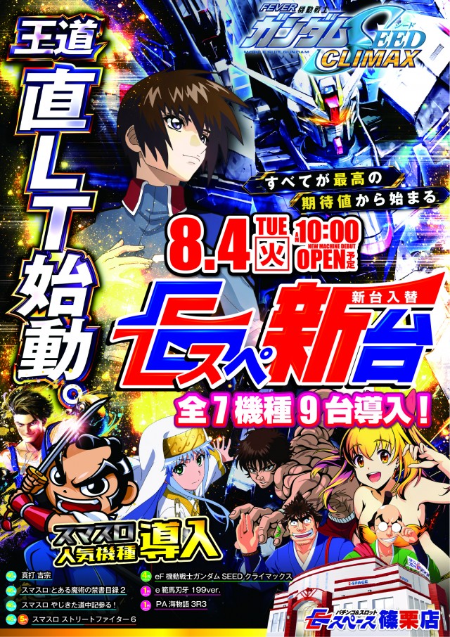 Eスペース篠栗店の最新情報画像