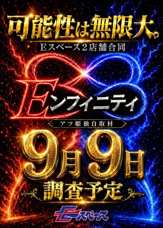 Eスペース篠栗店の最新情報画像