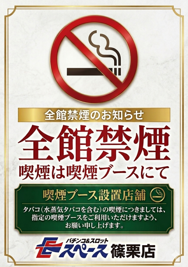 Eスペース篠栗店の最新情報画像