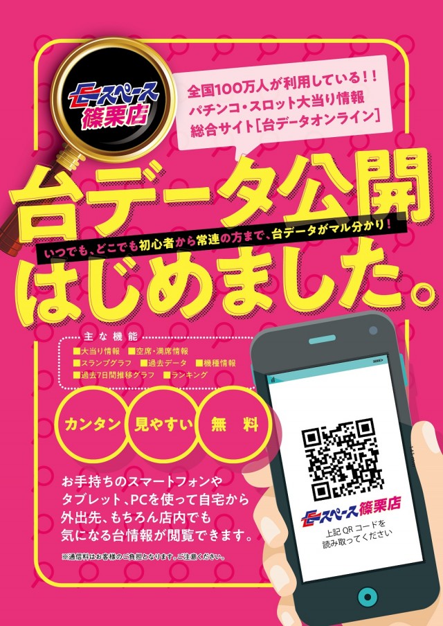 Eスペース篠栗店の最新情報画像