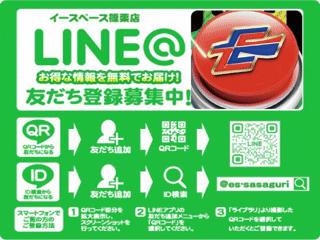 Eスペース篠栗店の最新情報画像