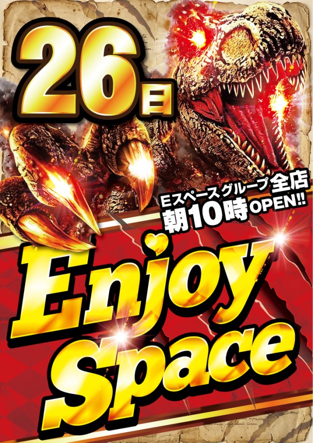 Eスペース篠栗店の最新情報画像