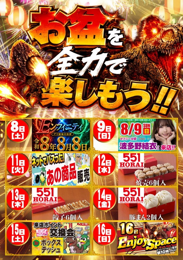 Eスペース篠栗店の最新情報画像